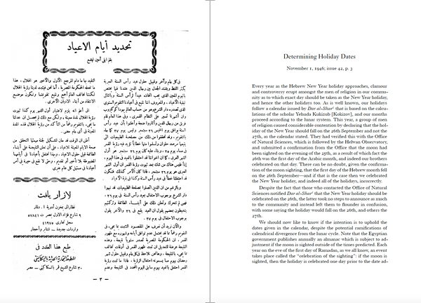 A Glimpse of the Karaite World: Selections from the Egyptian Karaite Periodical al-Kalim